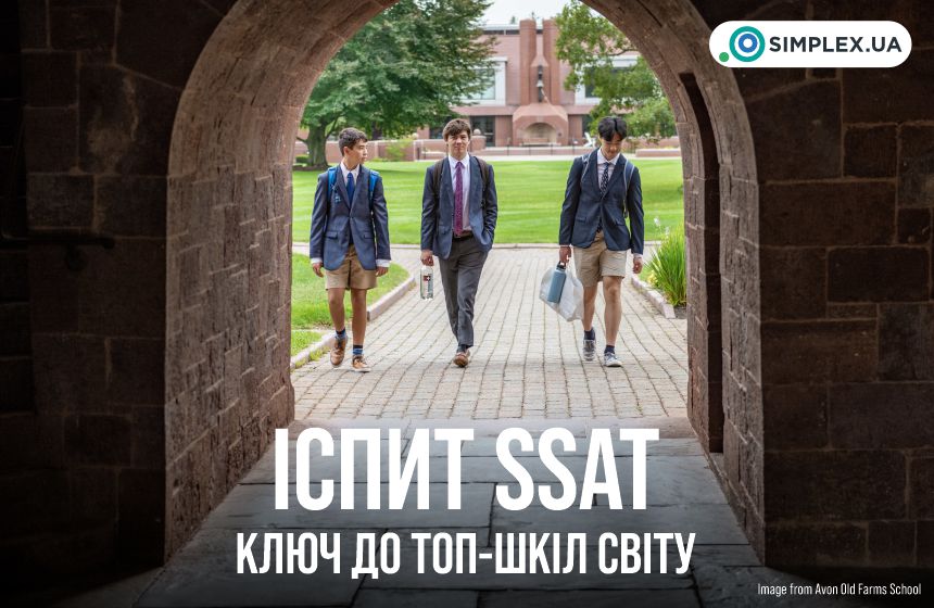 SSAT іспит