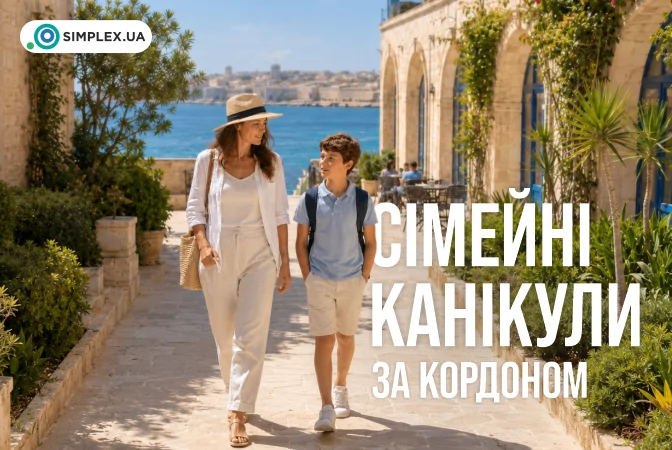 Сімейні поїздки на канікули та курси англійської за кордон