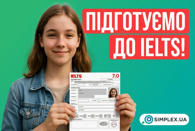 Курси IELTS в Україні