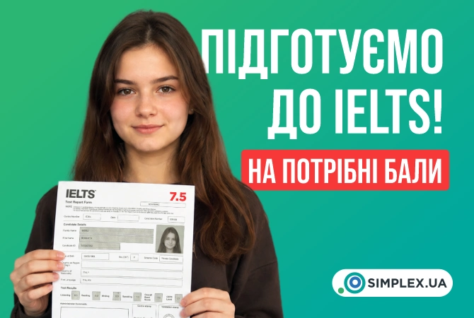 Онлайн-курси підготовки до IELTS у SIMPLEX SCHOOL