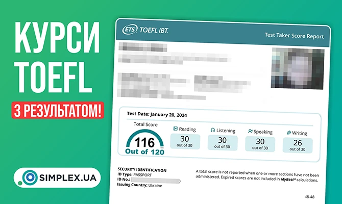 Курси підготовки до TOEFL онлайн