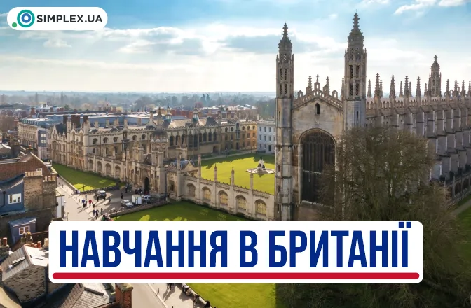 Обучение в Великобритании